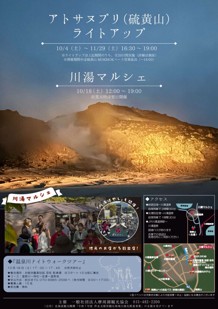 iozan_lightup2025_omote