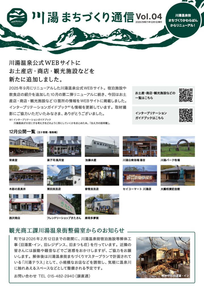 kawayuonsen_mail_vol4_251127_RGB_ページ_1_2