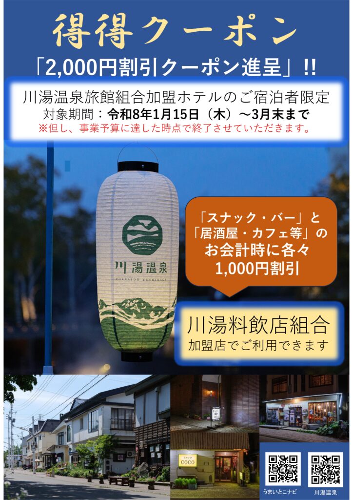 得得クーポン2026チラシ表