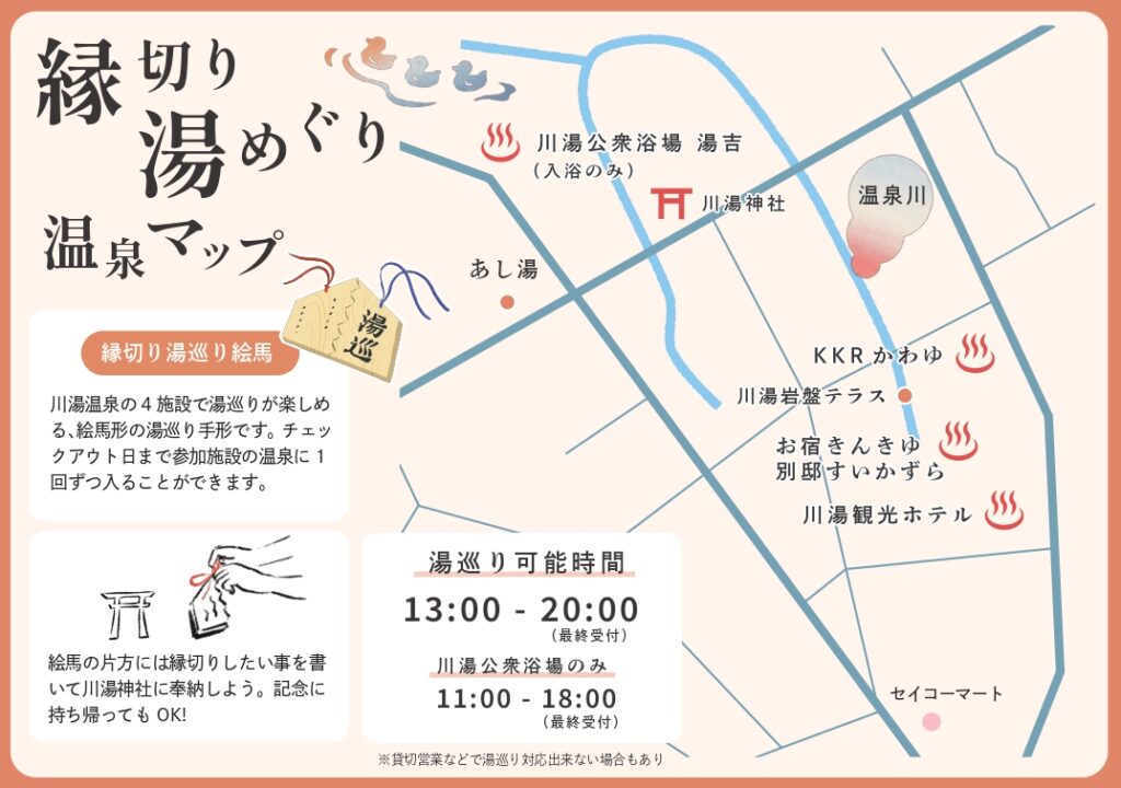 ⑤縁切り湯巡りマップ（宿泊用）