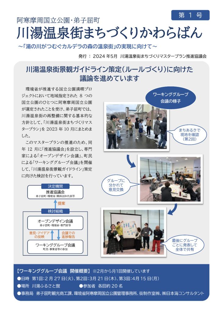 （第01号）240423_広報用かわらばん_ページ_1