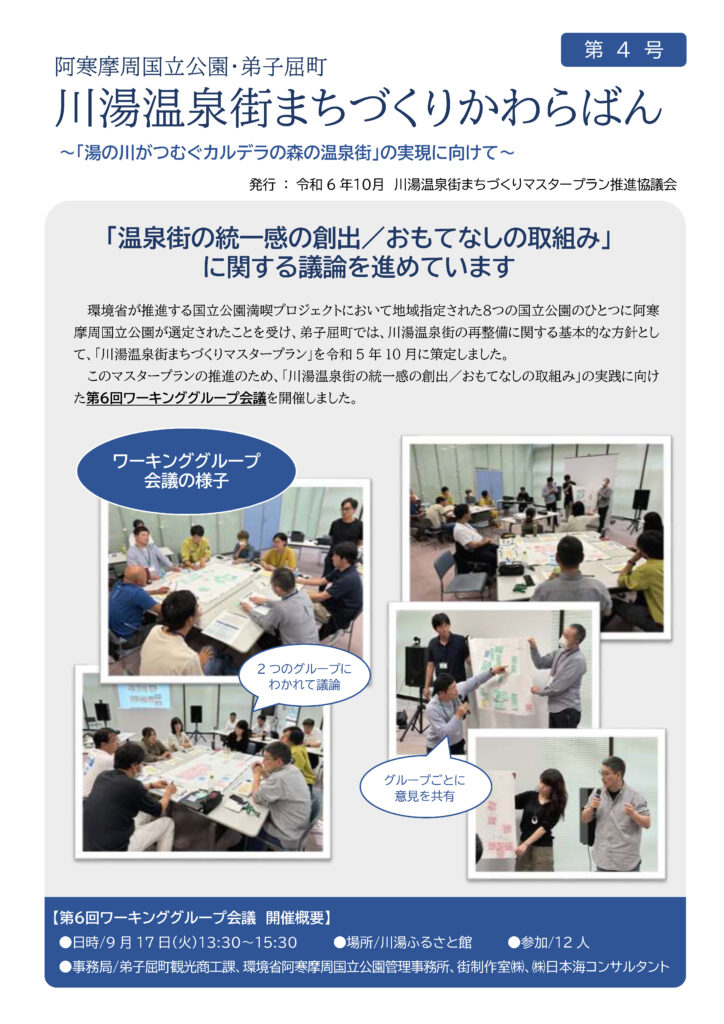 （第04号）240924_広報用かわらばん_ページ_1