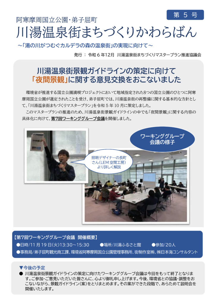 （第05号）241128_広報用かわらばん_ページ_1