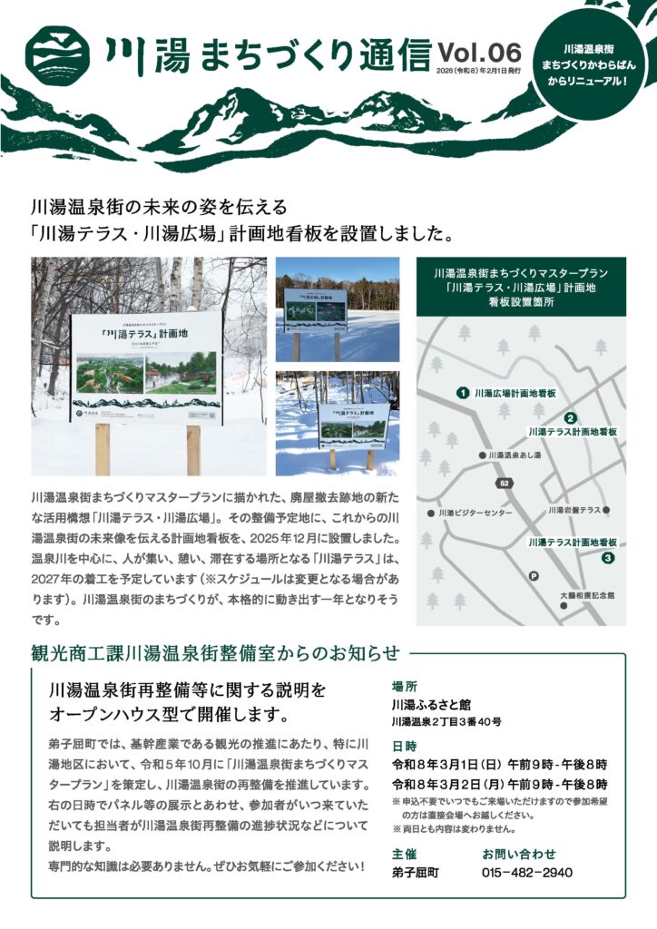 260129_kawayuonsen_mail_vol6_rbg_fix_ページ_1