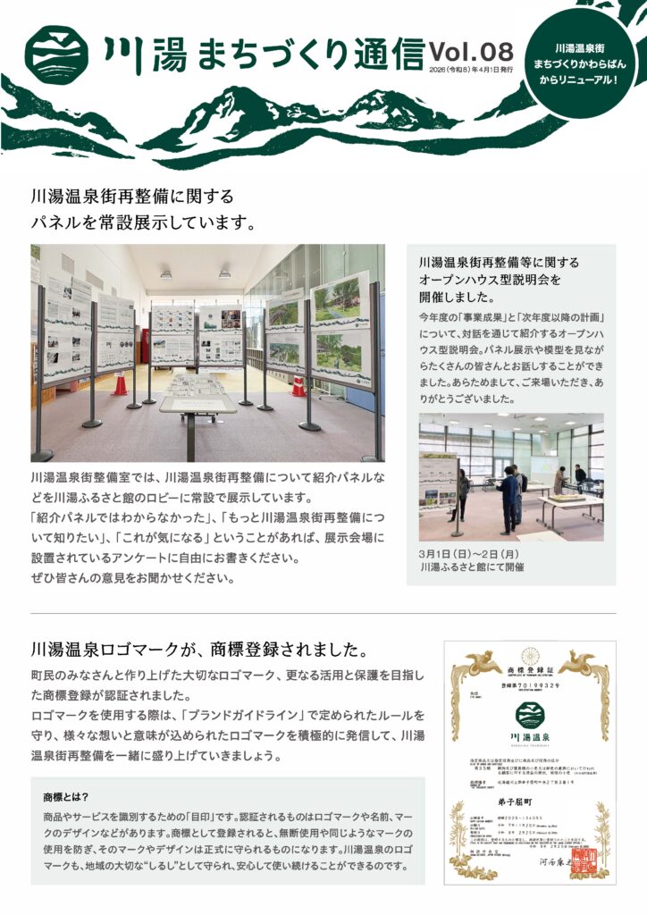 kawayuonsen_mail_vol08_1