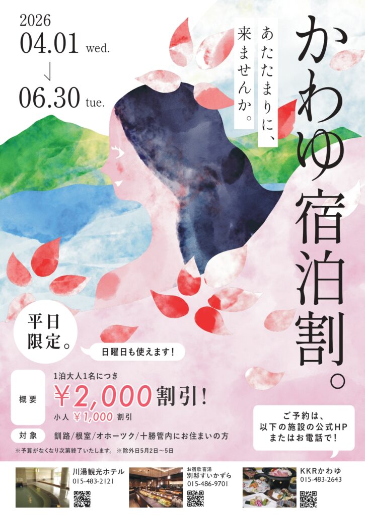 かわゆ割り春_page-0001