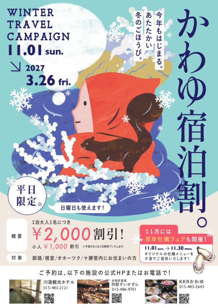 【夕食】【2026冬】川湯割りA4サイズ _page-0001